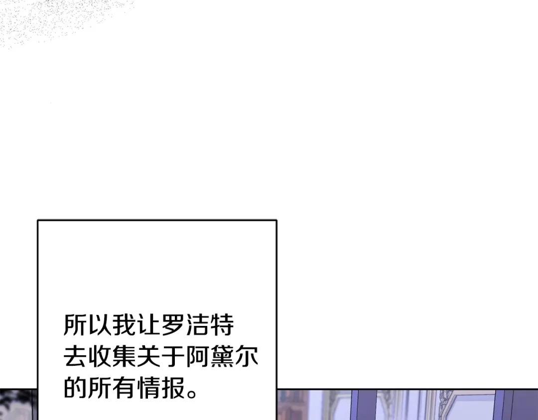 《陛下，别对我动心》第53话 父母初相遇 第12页