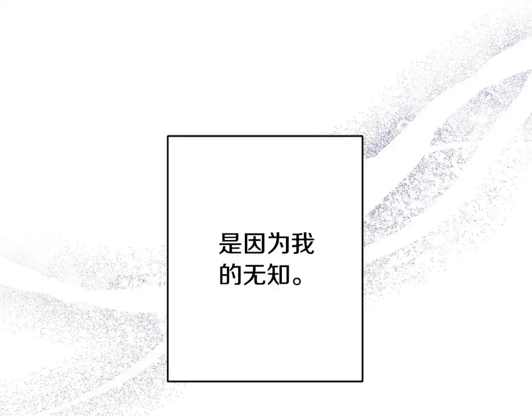 《陛下，别对我动心》第53话 父母初相遇 第11页