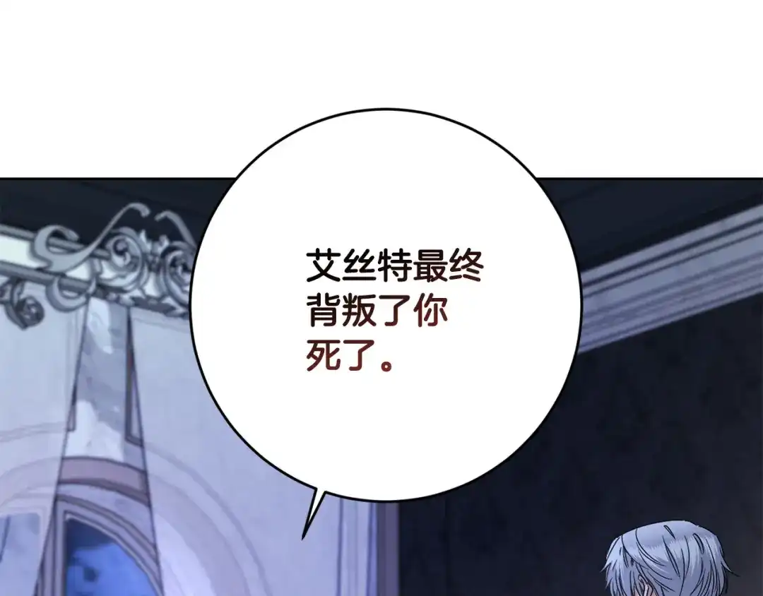 《陛下，别对我动心》第53话 父母初相遇 第73页