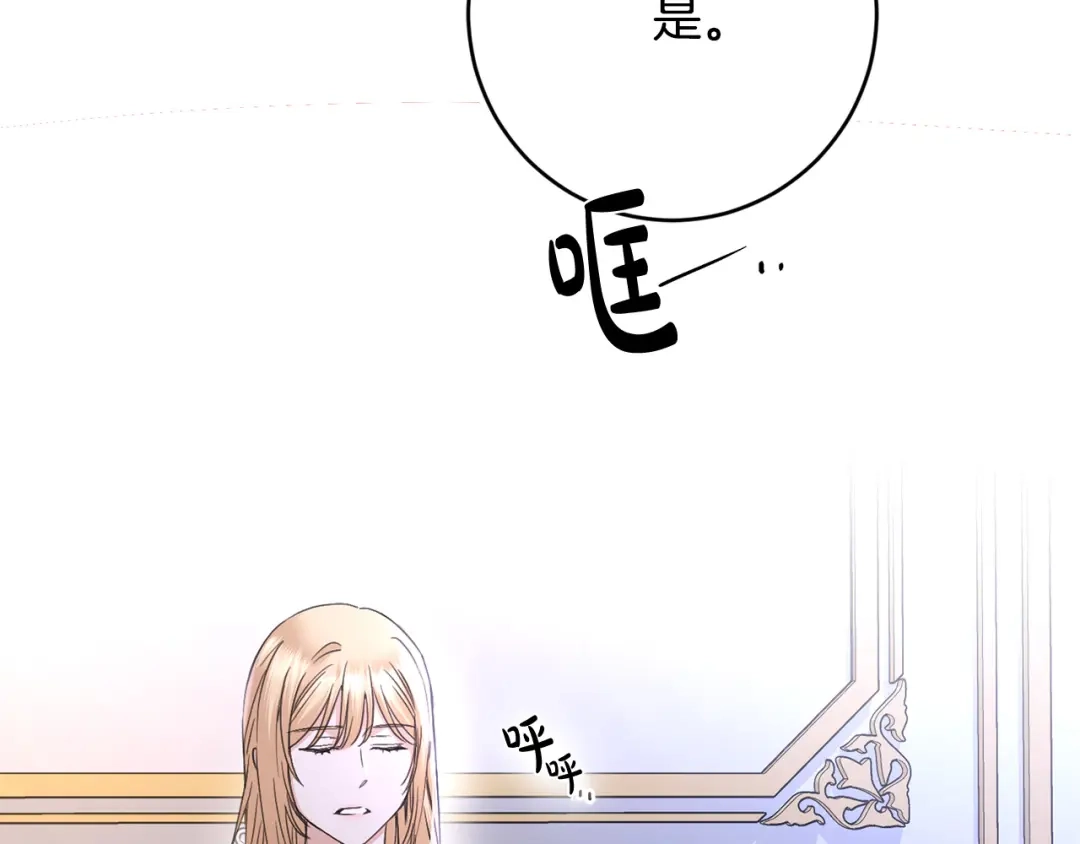 《陛下，别对我动心》第53话 父母初相遇 第32页