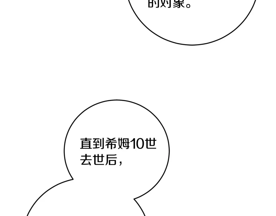 《陛下，别对我动心》第53话 父母初相遇 第17页