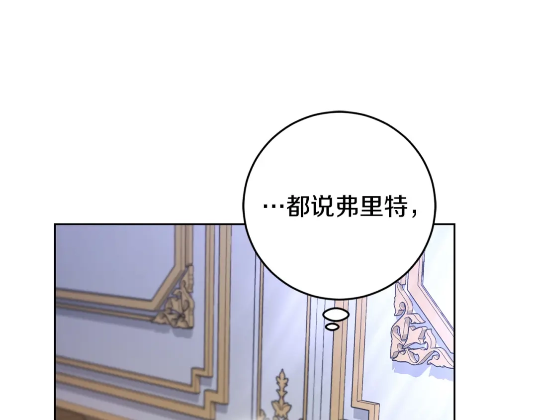 《陛下，别对我动心》第53话 父母初相遇 第42页