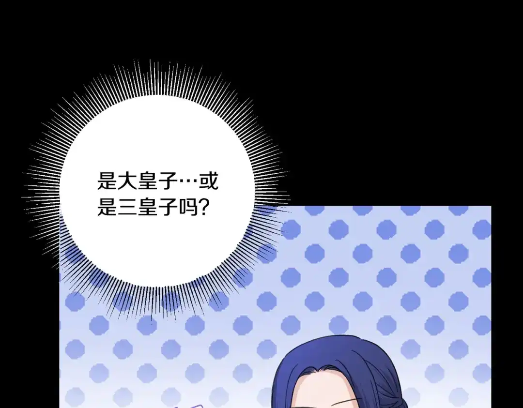 《陛下，别对我动心》第53话 父母初相遇 第152页