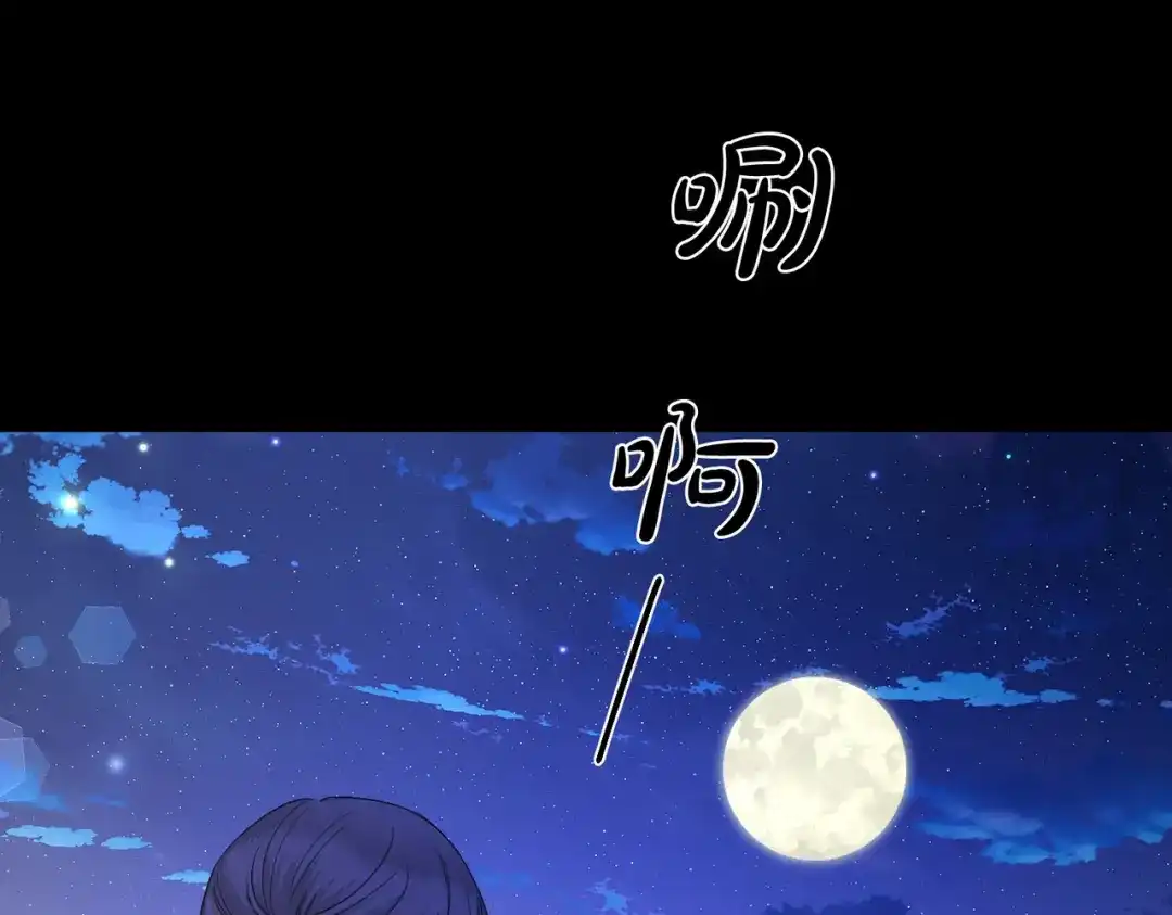 《陛下，别对我动心》第53话 父母初相遇 第142页