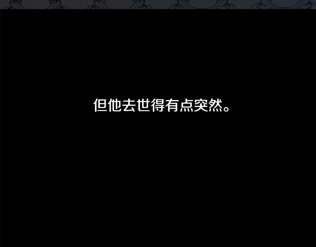 《陛下，别对我动心》第53话 父母初相遇 第113页