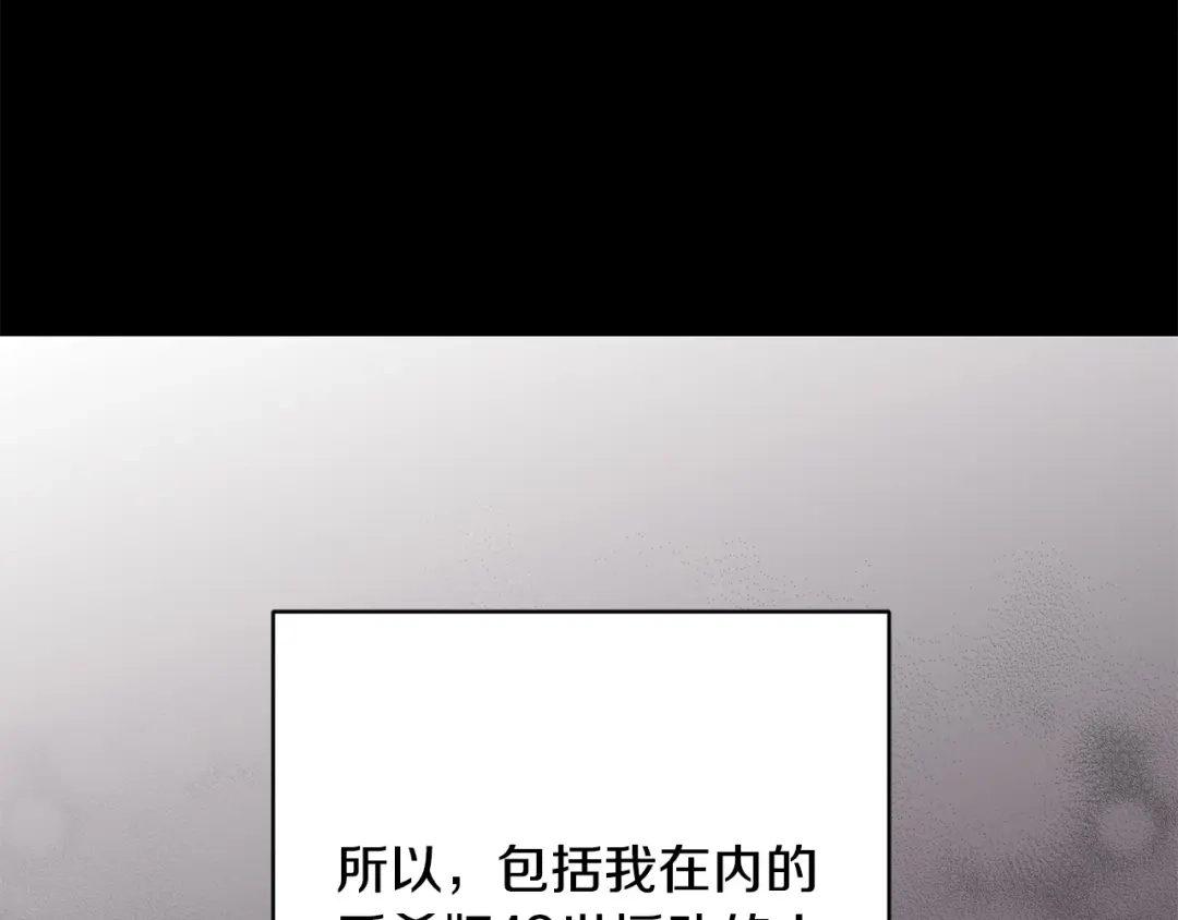 《陛下，别对我动心》第53话 父母初相遇 第117页