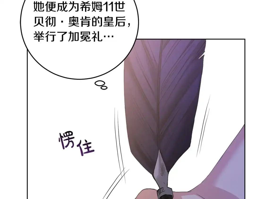 《陛下，别对我动心》第53话 父母初相遇 第18页
