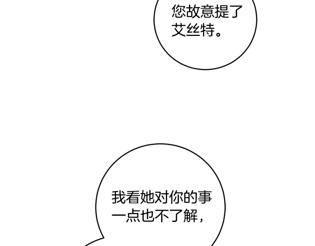 《陛下，别对我动心》第53话 父母初相遇 第59页