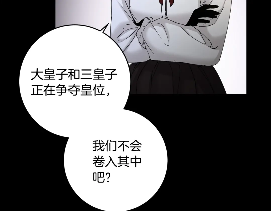 《陛下，别对我动心》第53话 父母初相遇 第123页