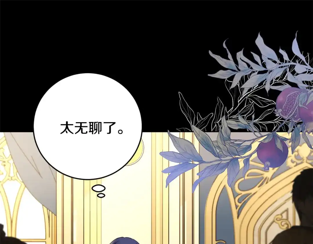 《陛下，别对我动心》第53话 父母初相遇 第105页