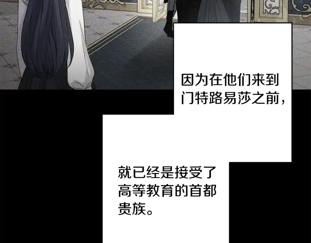 《陛下，别对我动心》第53话 父母初相遇 第131页