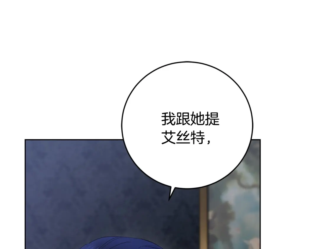《陛下，别对我动心》第53话 父母初相遇 第63页