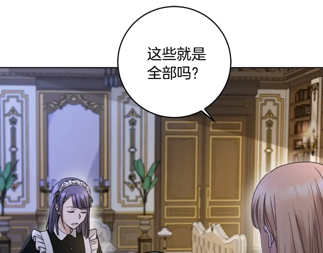 《陛下，别对我动心》第53话 父母初相遇 第7页
