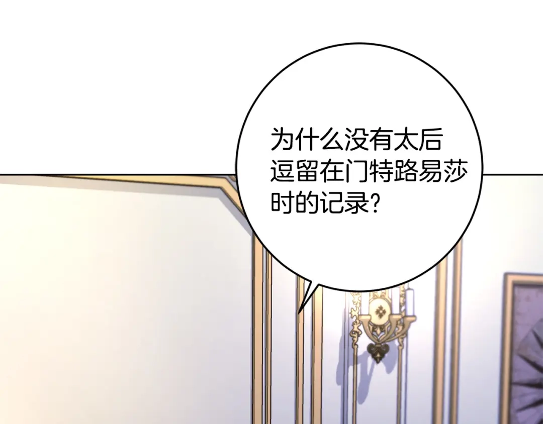 《陛下，别对我动心》第53话 父母初相遇 第20页