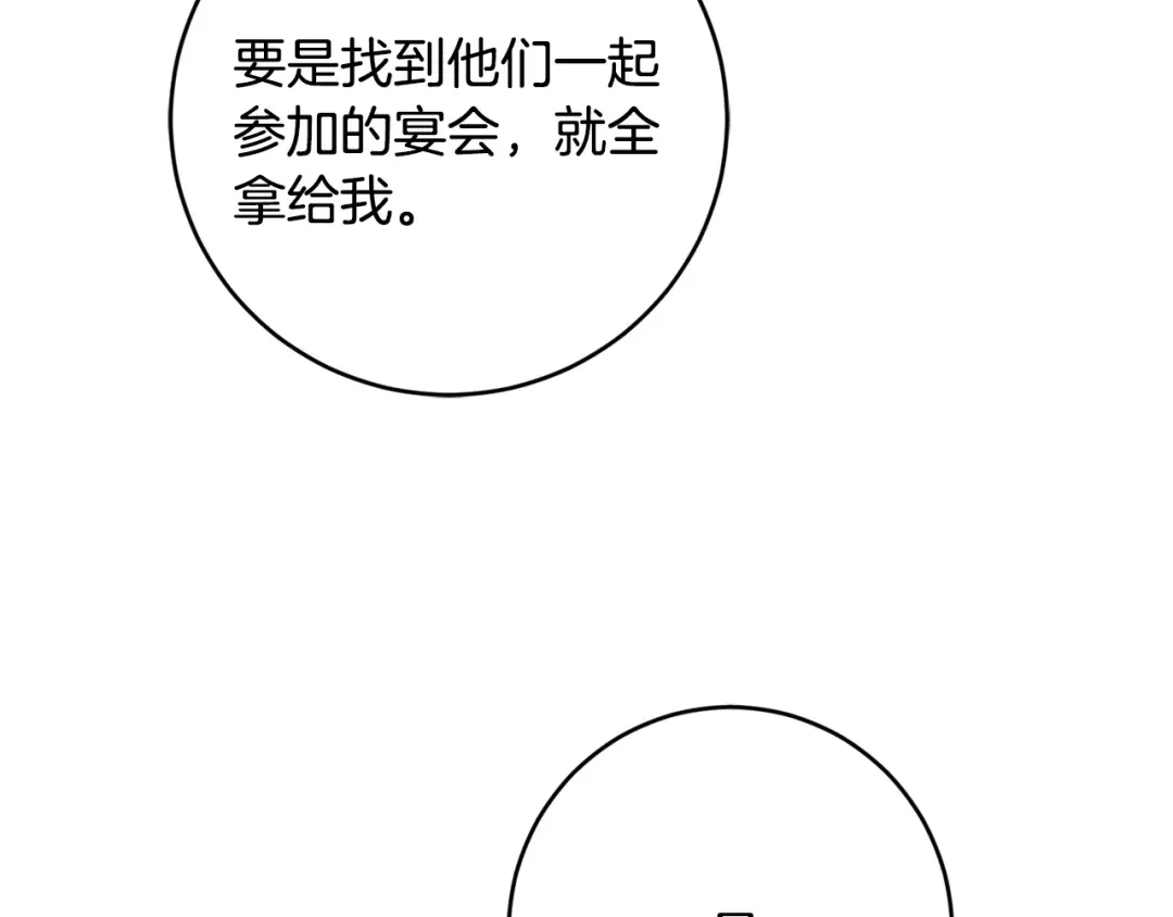 《陛下，别对我动心》第53话 父母初相遇 第31页