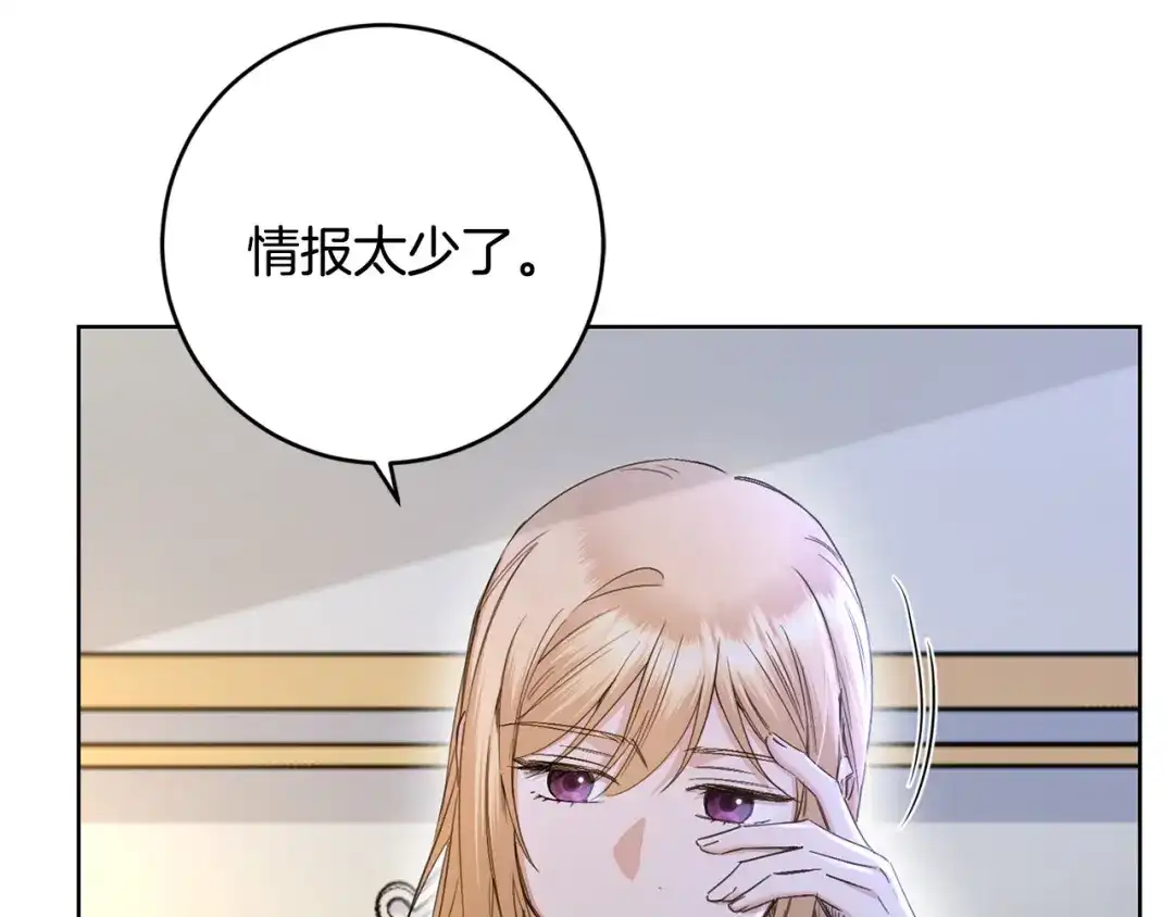 《陛下，别对我动心》第53话 父母初相遇 第9页