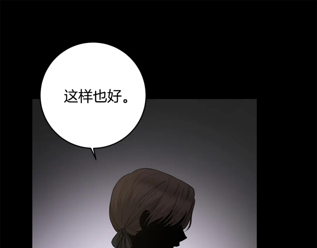 《陛下，别对我动心》第53话 父母初相遇 第126页