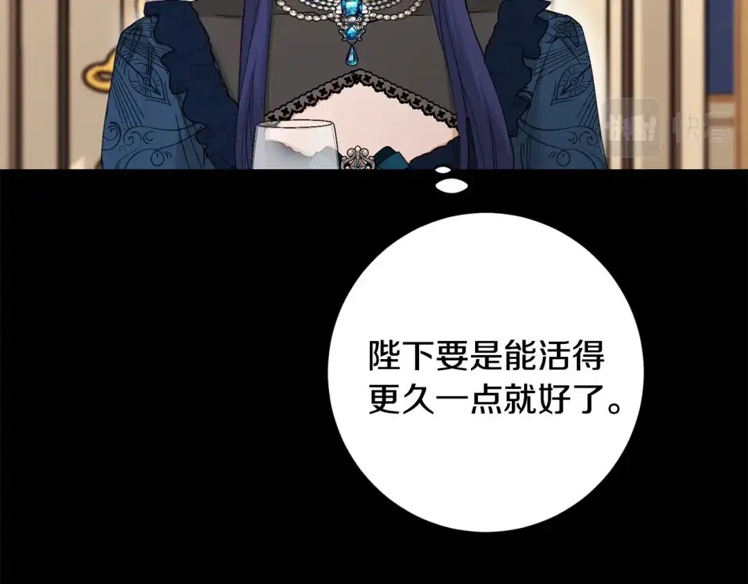 《陛下，别对我动心》第53话 父母初相遇 第109页