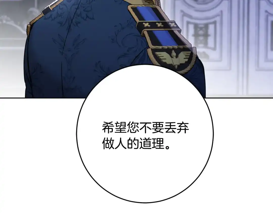 《陛下，别对我动心》第53话 父母初相遇 第89页