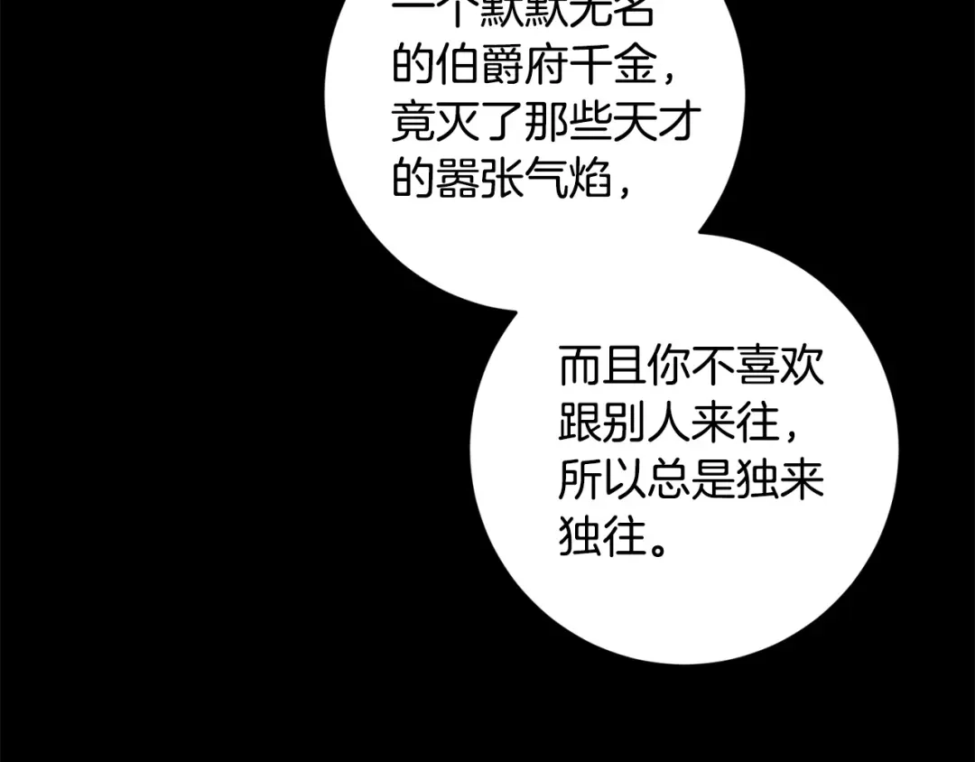 《陛下，别对我动心》第54话 印象深刻 第64页
