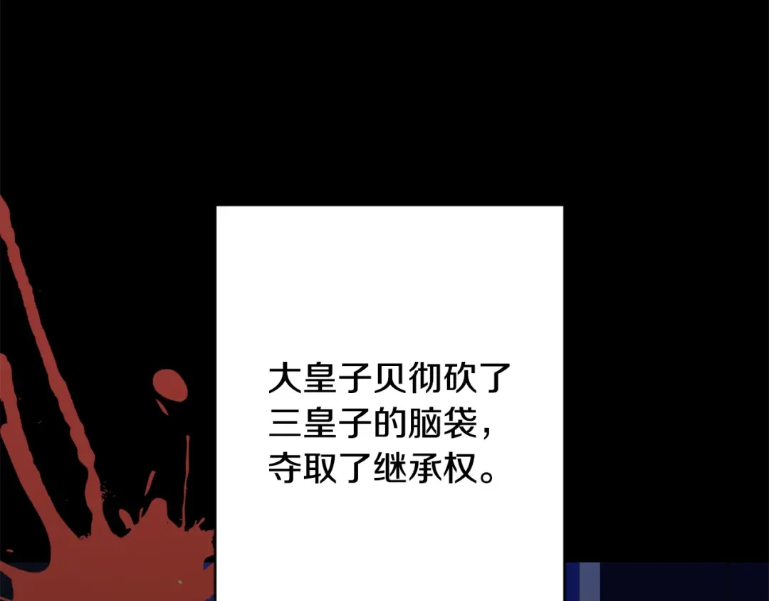 《陛下，别对我动心》第54话 印象深刻 第132页