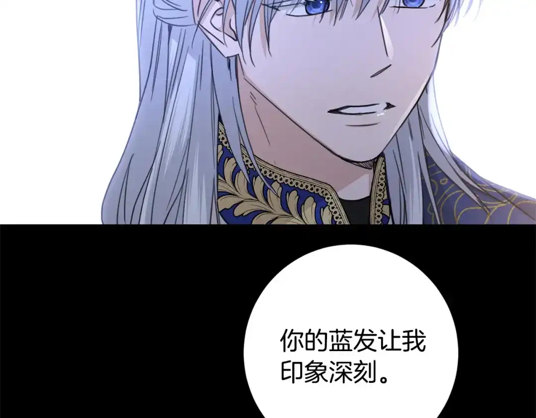 《陛下，别对我动心》第54话 印象深刻 第68页