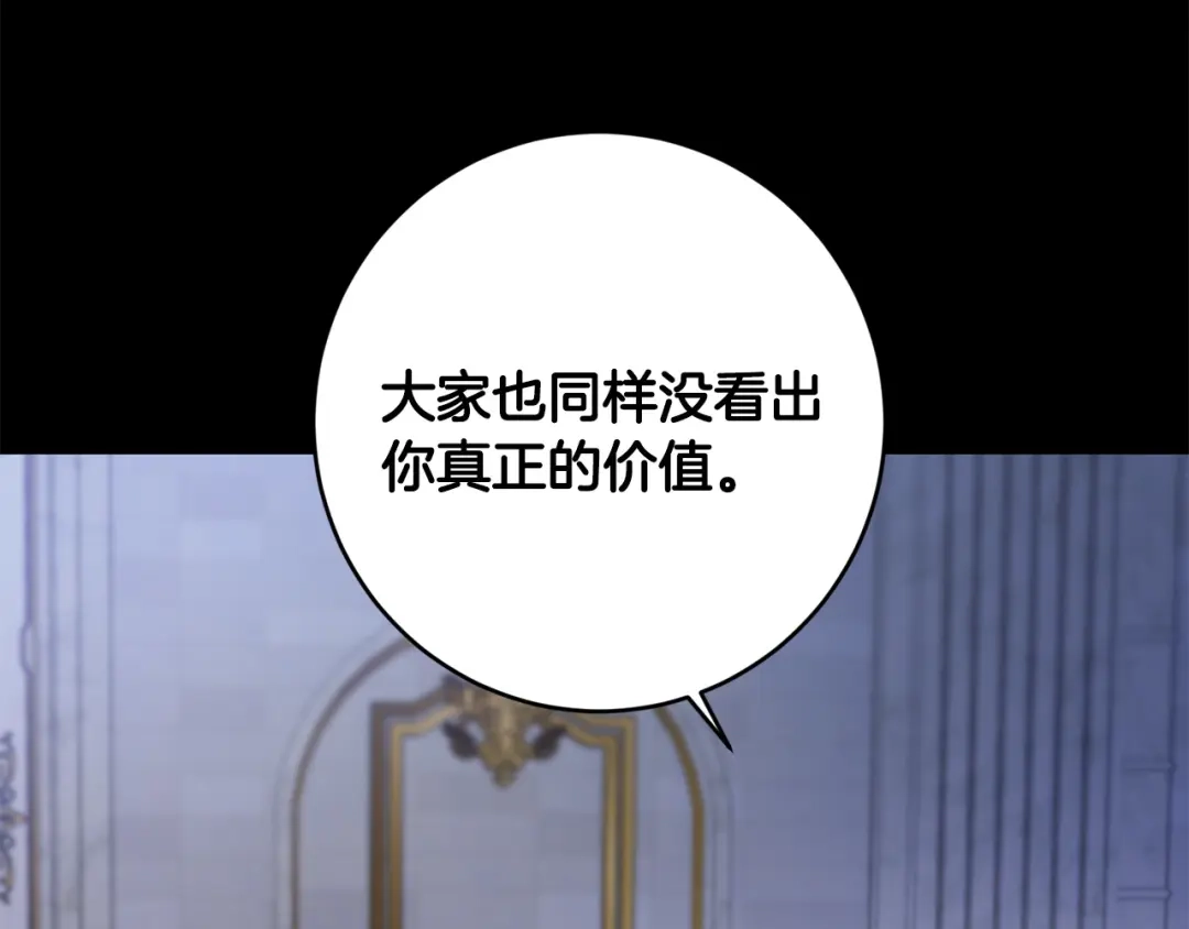 《陛下，别对我动心》第54话 印象深刻 第115页