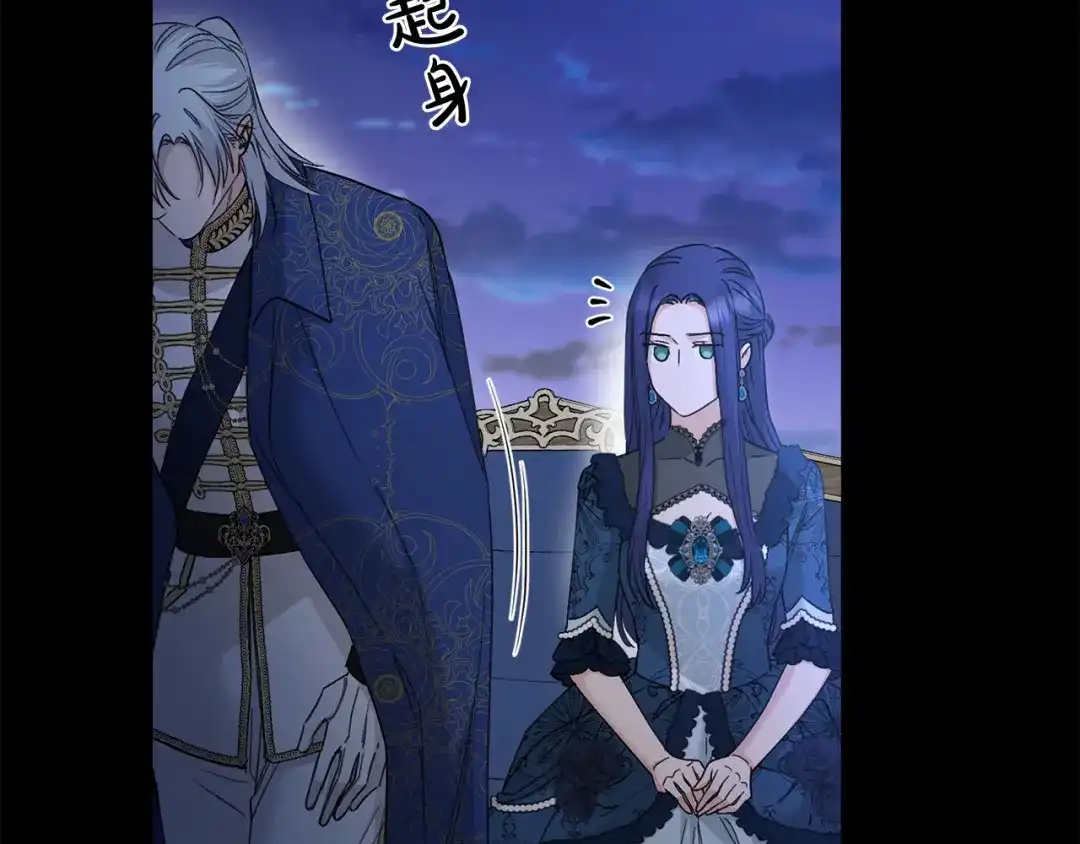 《陛下，别对我动心》第54话 印象深刻 第118页