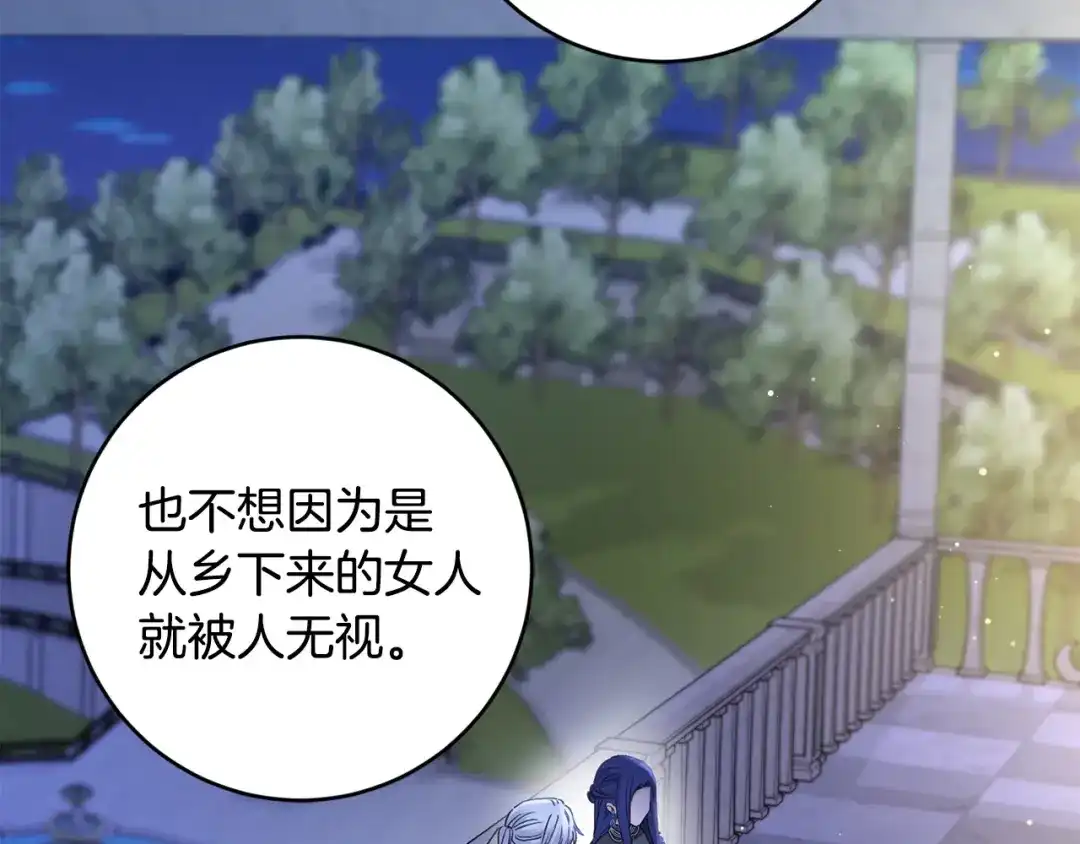 《陛下，别对我动心》第54话 印象深刻 第89页