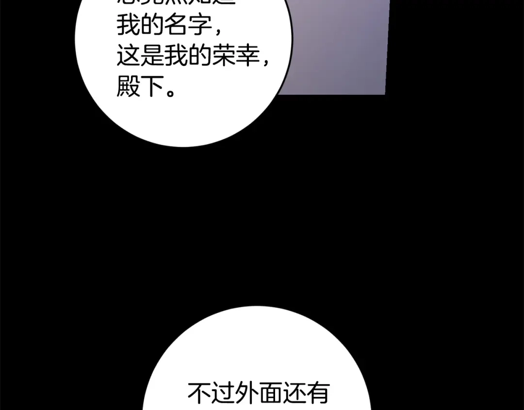 《陛下，别对我动心》第54话 印象深刻 第7页