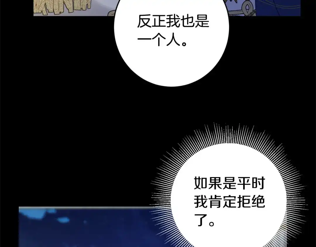 《陛下，别对我动心》第54话 印象深刻 第44页