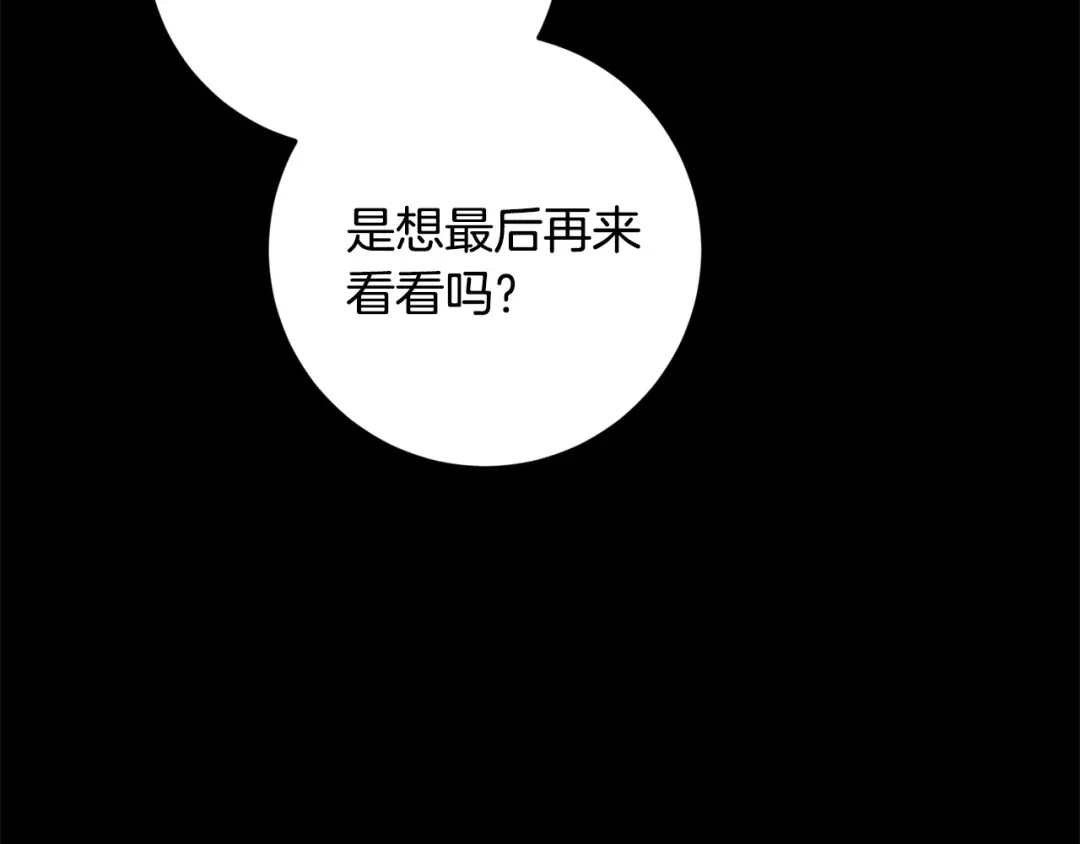 《陛下，别对我动心》第54话 印象深刻 第77页