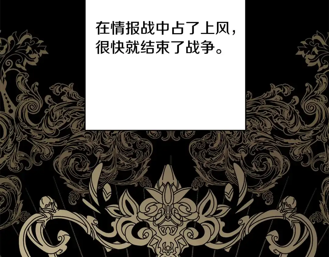《陛下，别对我动心》第54话 印象深刻 第138页