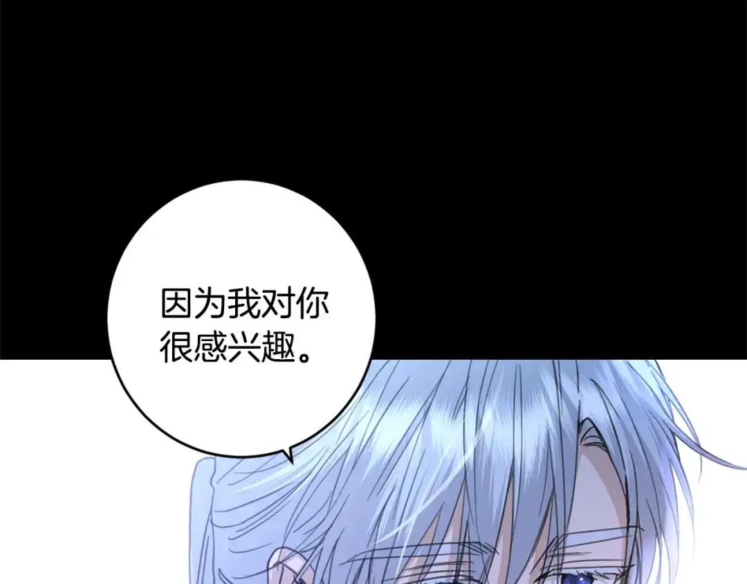 《陛下，别对我动心》第54话 印象深刻 第67页
