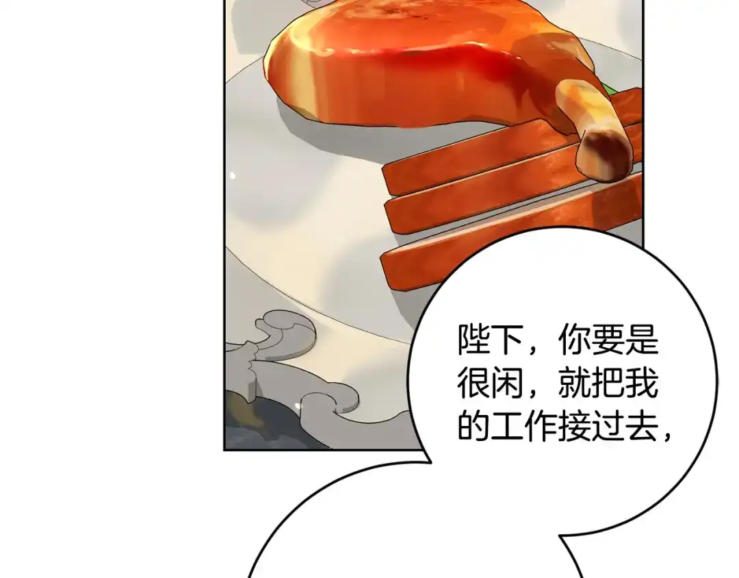 《陛下，别对我动心》第54话 印象深刻 第163页