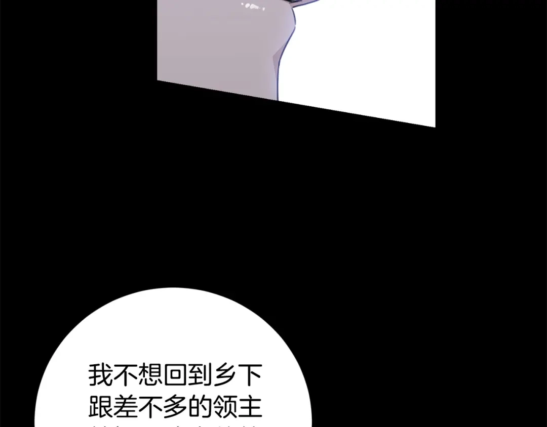 《陛下，别对我动心》第54话 印象深刻 第84页