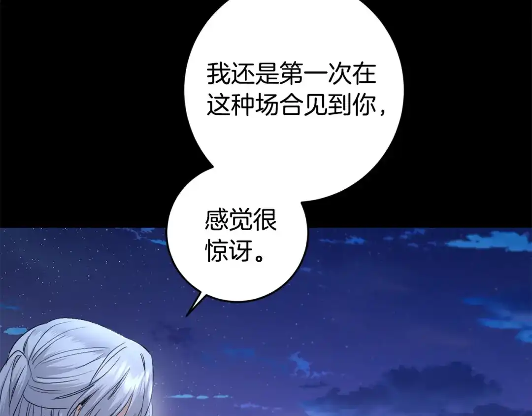 《陛下，别对我动心》第54话 印象深刻 第56页