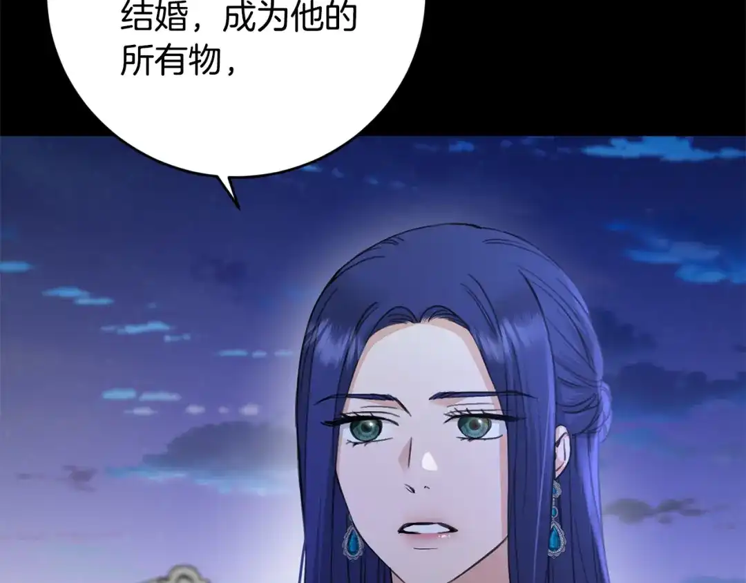 《陛下，别对我动心》第54话 印象深刻 第85页