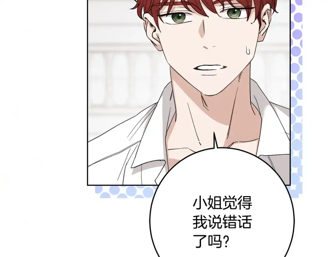 《陛下，别对我动心》第54话 印象深刻 第180页