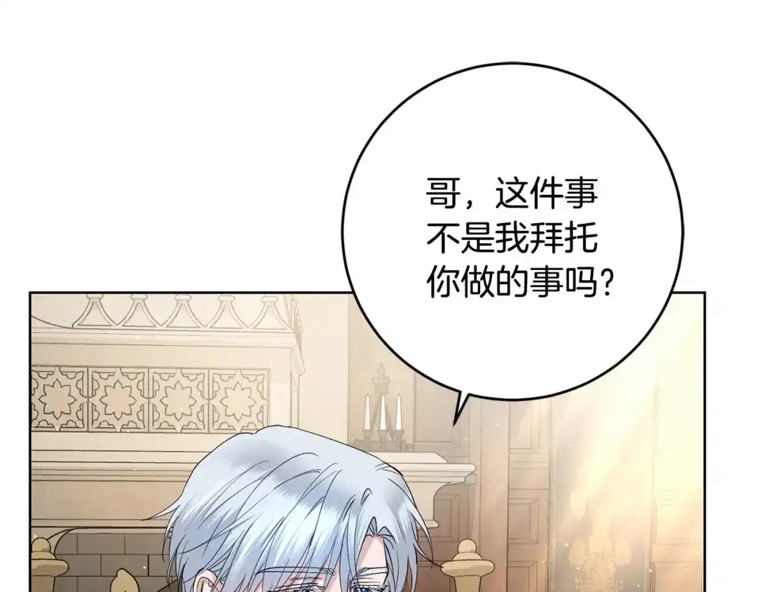 《陛下，别对我动心》第54话 印象深刻 第157页