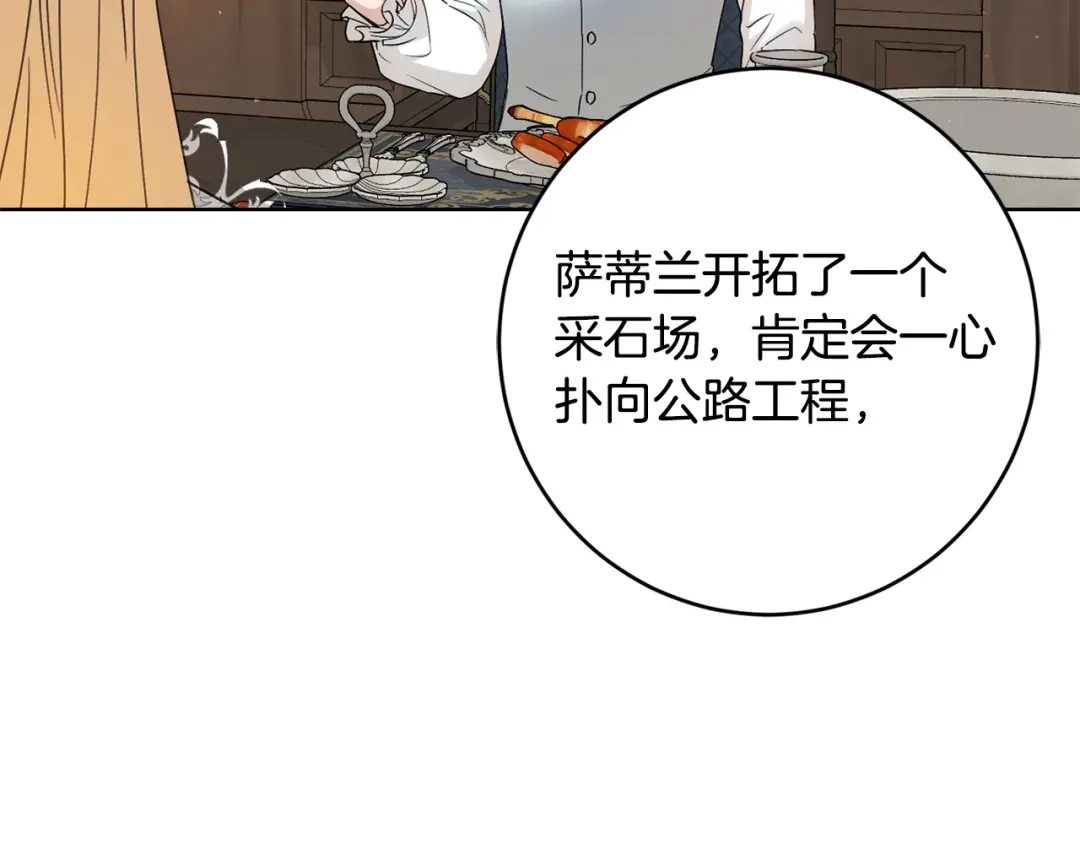 《陛下，别对我动心》第54话 印象深刻 第166页