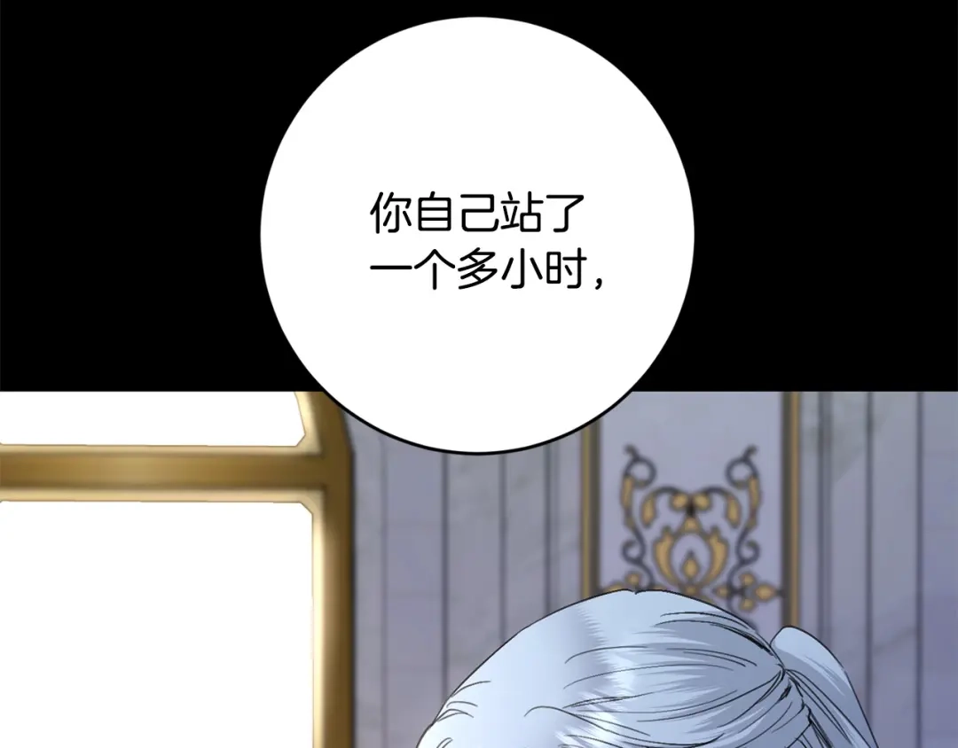 《陛下，别对我动心》第54话 印象深刻 第17页