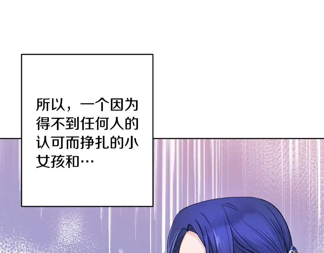 《陛下，别对我动心》第54话 印象深刻 第144页