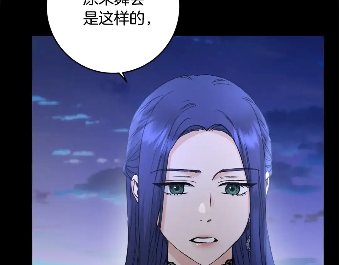 《陛下，别对我动心》第54话 印象深刻 第54页