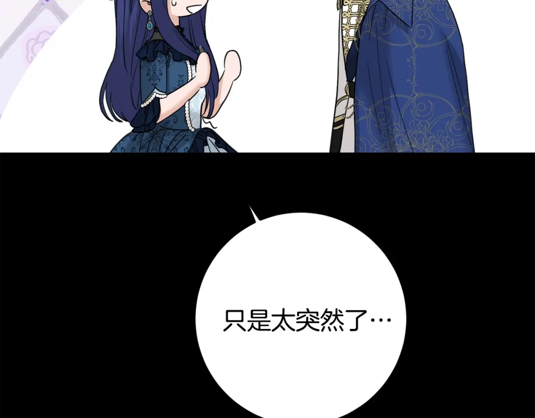 《陛下，别对我动心》第54话 印象深刻 第40页