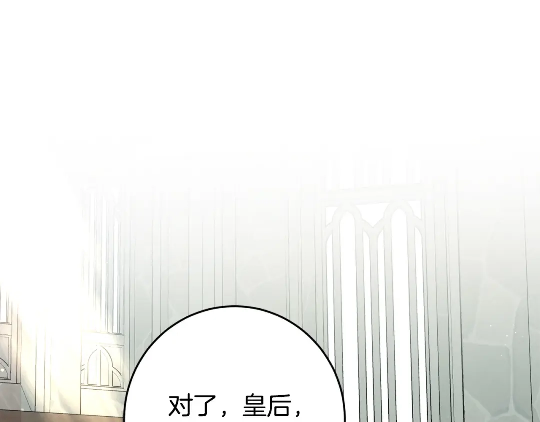 《陛下，别对我动心》第54话 印象深刻 第150页