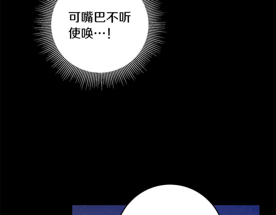 《陛下，别对我动心》第54话 印象深刻 第47页