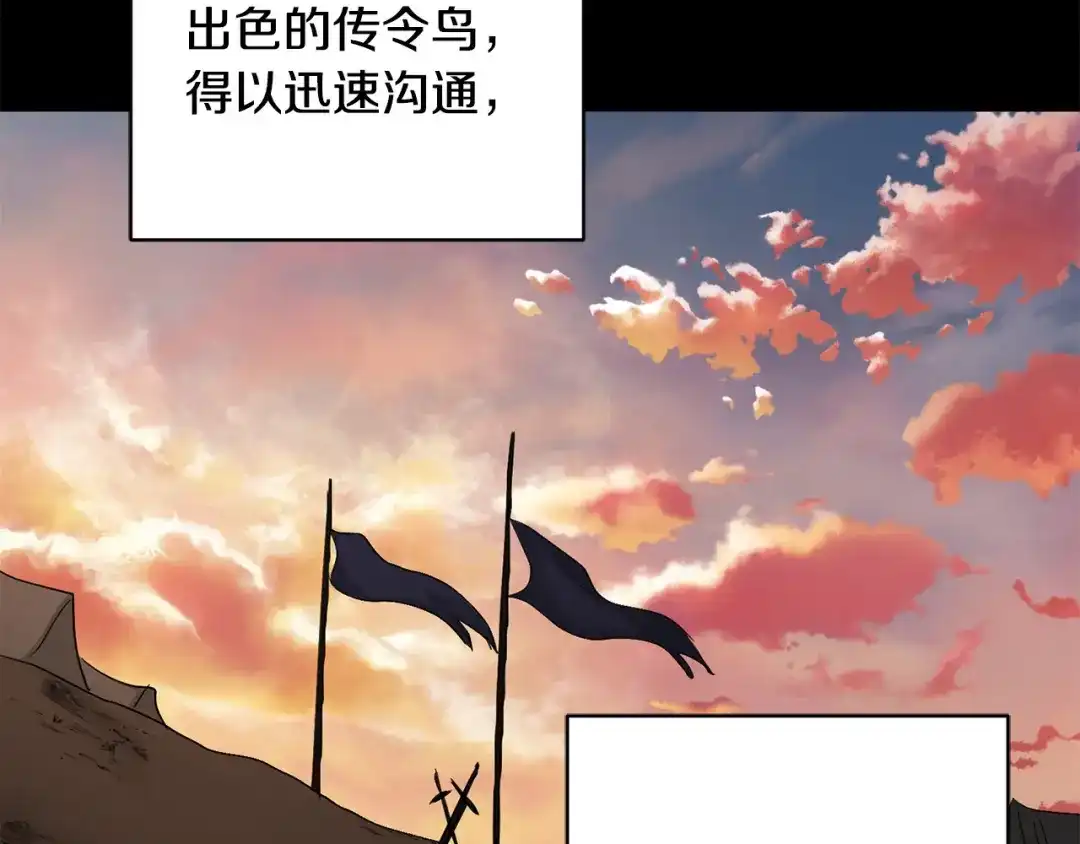 《陛下，别对我动心》第54话 印象深刻 第136页