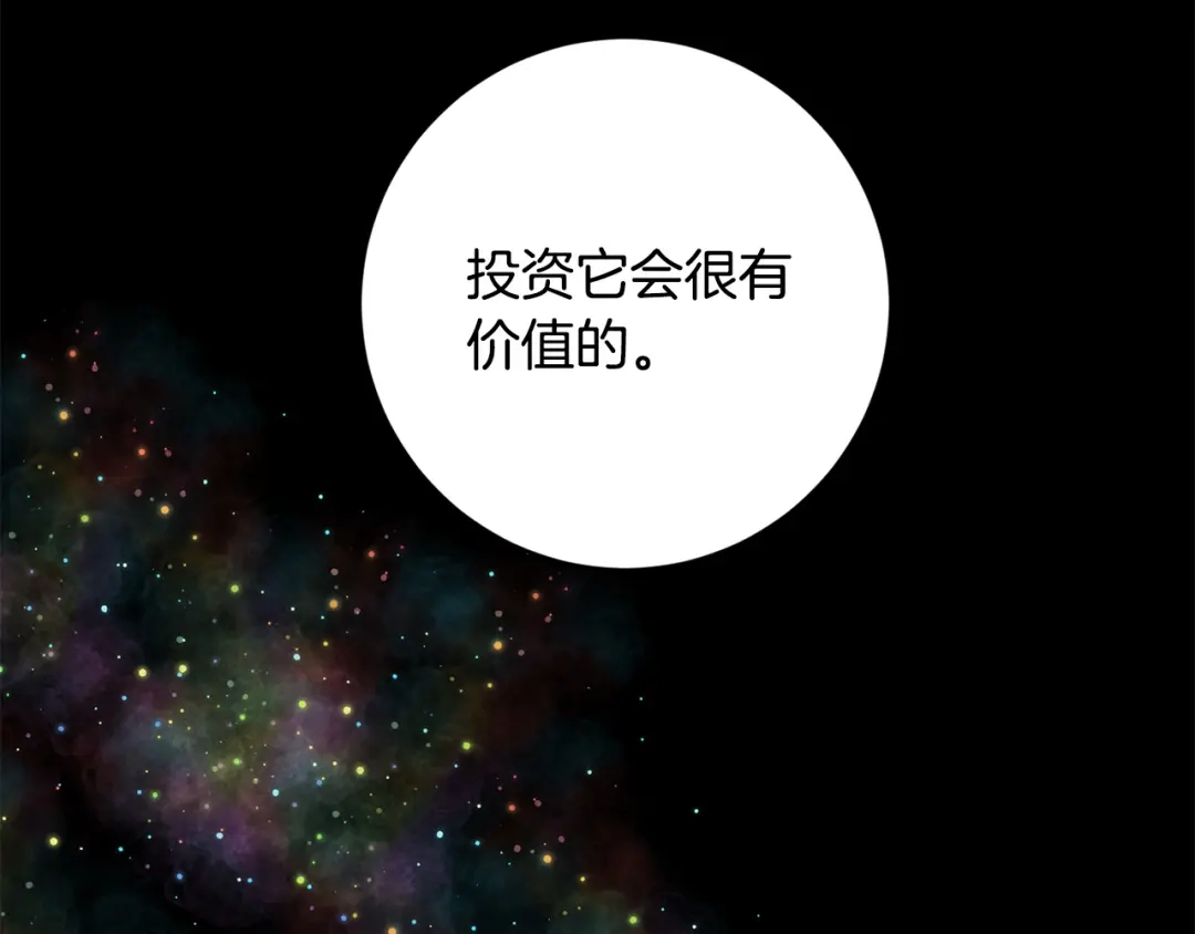 《陛下，别对我动心》第54话 印象深刻 第107页