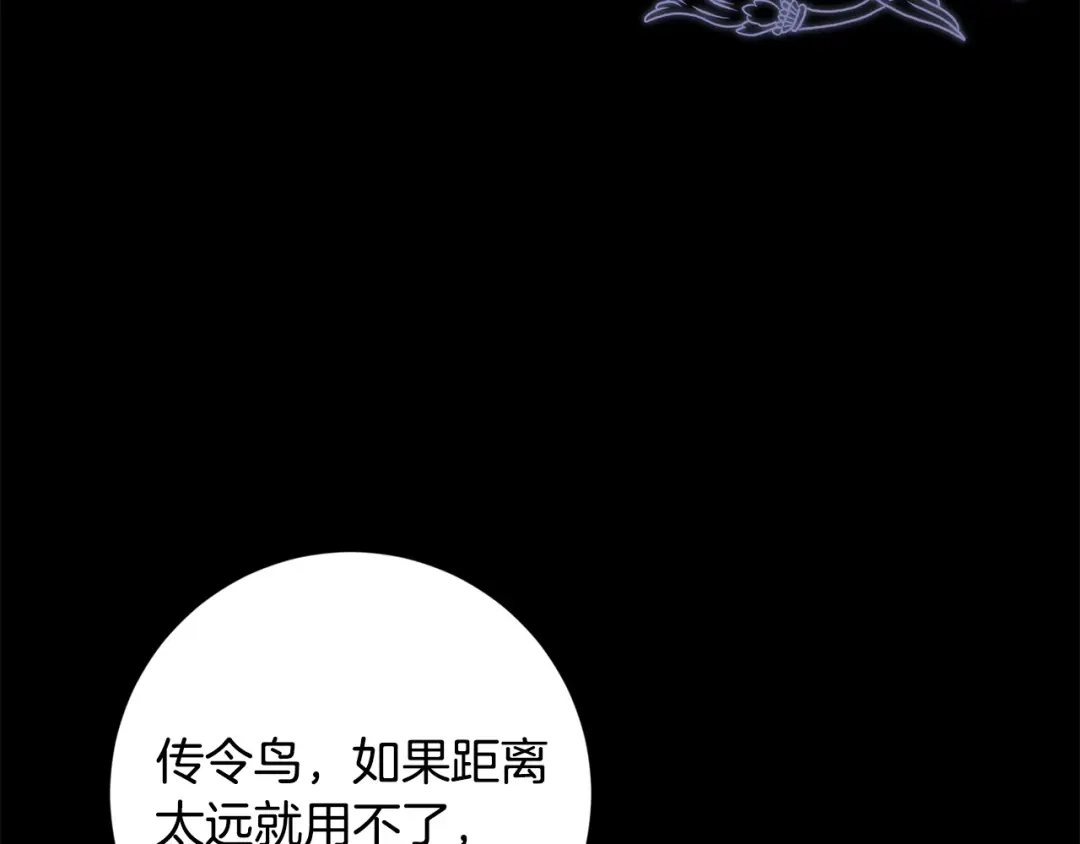 《陛下，别对我动心》第54话 印象深刻 第97页
